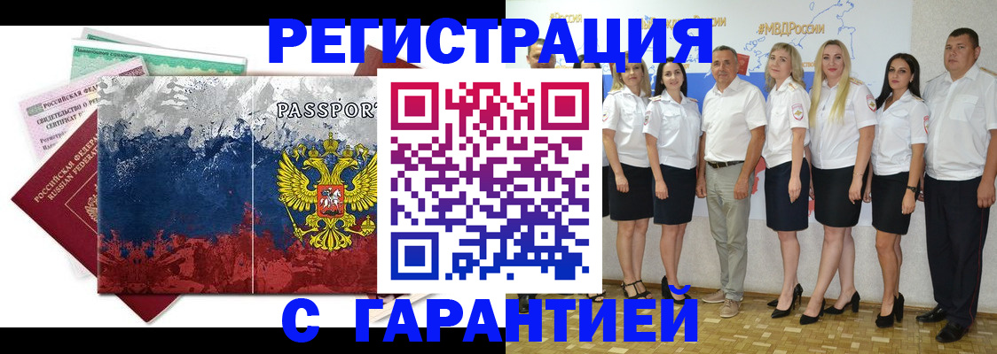 регистрация в Лениногорске