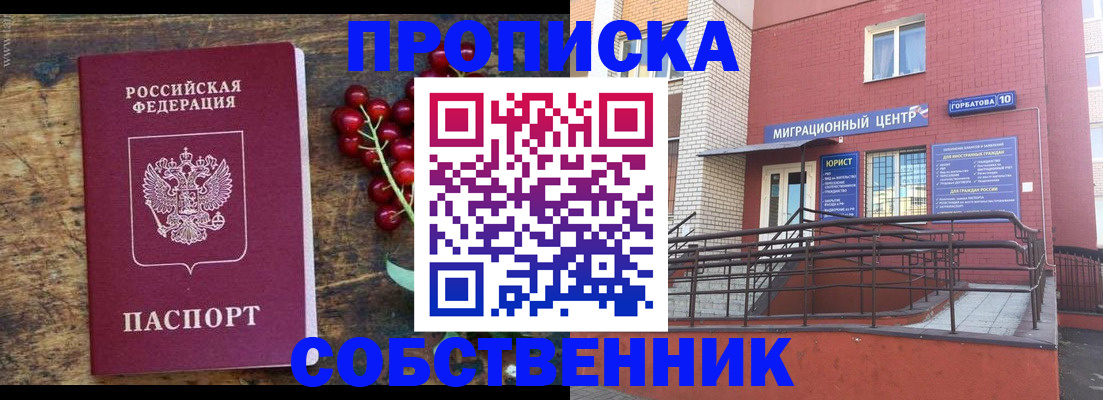 прописка поиск в Лениногорске