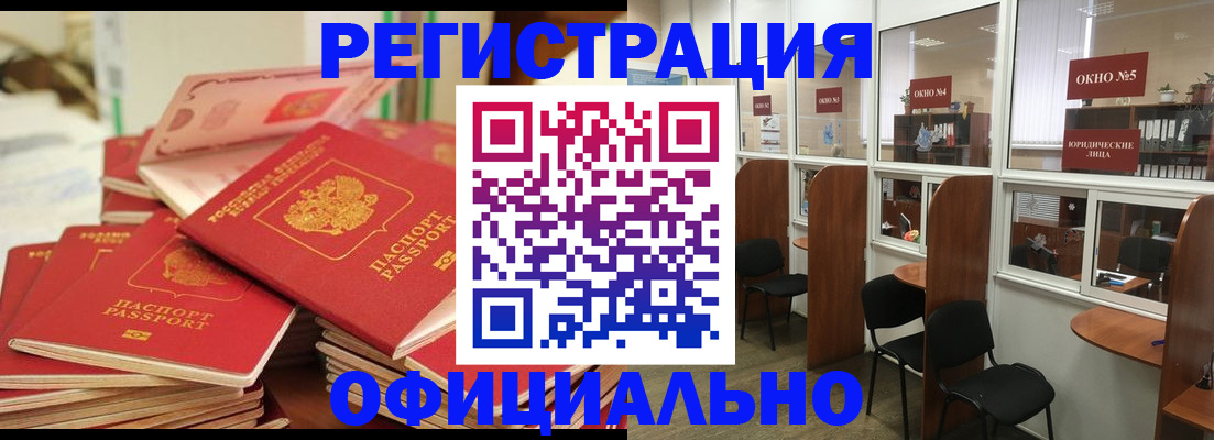 купить прописку в Лениногорске