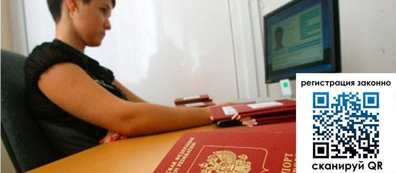 Временная регистрация в Лениногорске